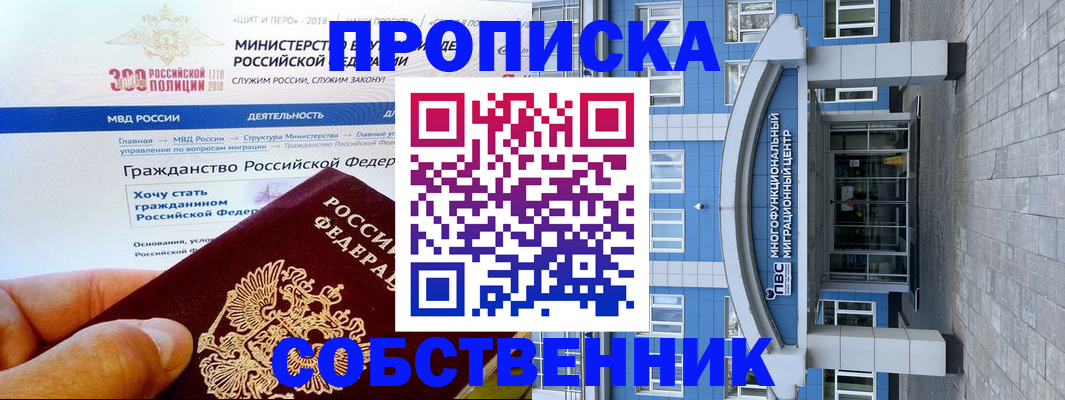 прописка законно в Белорецке