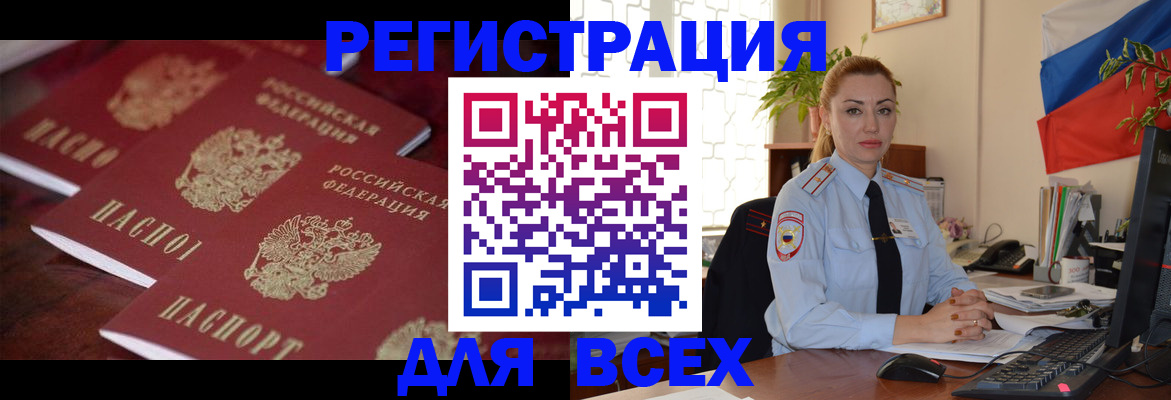 временная регистрация законно в Белорецке